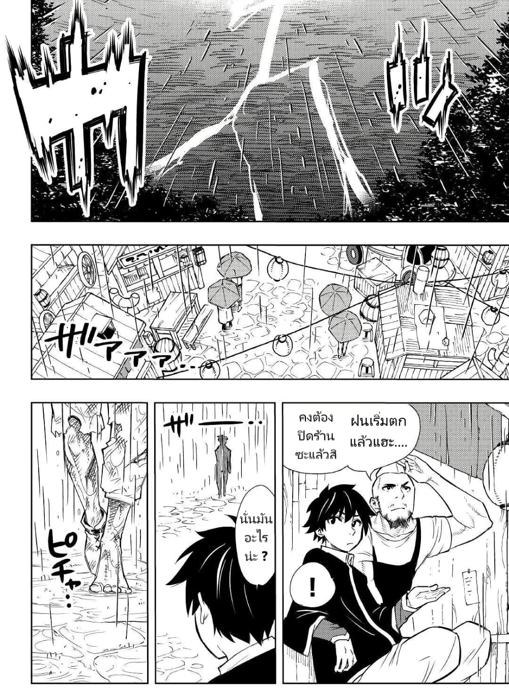 Tensei Kusushi Wa Isekai Wo Meguru page 19