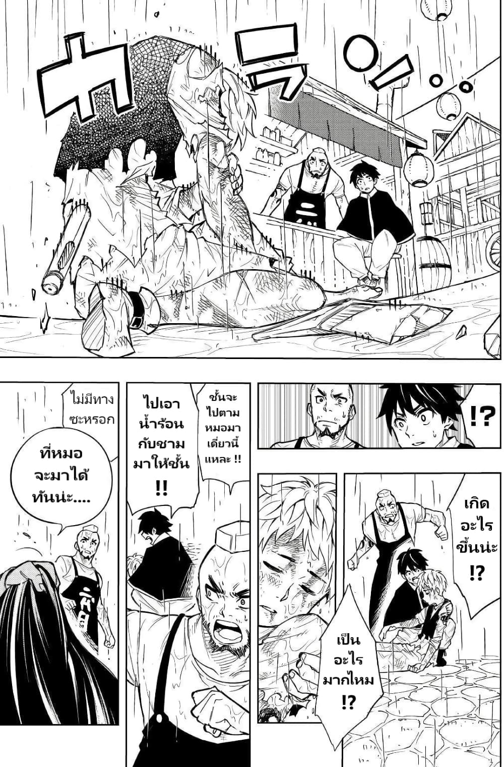 Tensei Kusushi Wa Isekai Wo Meguru page 20