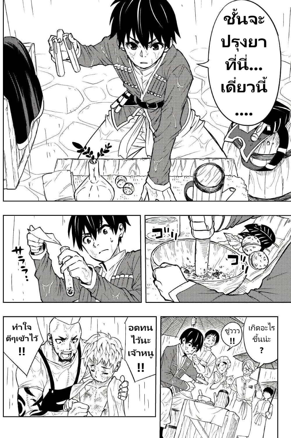 Tensei Kusushi Wa Isekai Wo Meguru page 21