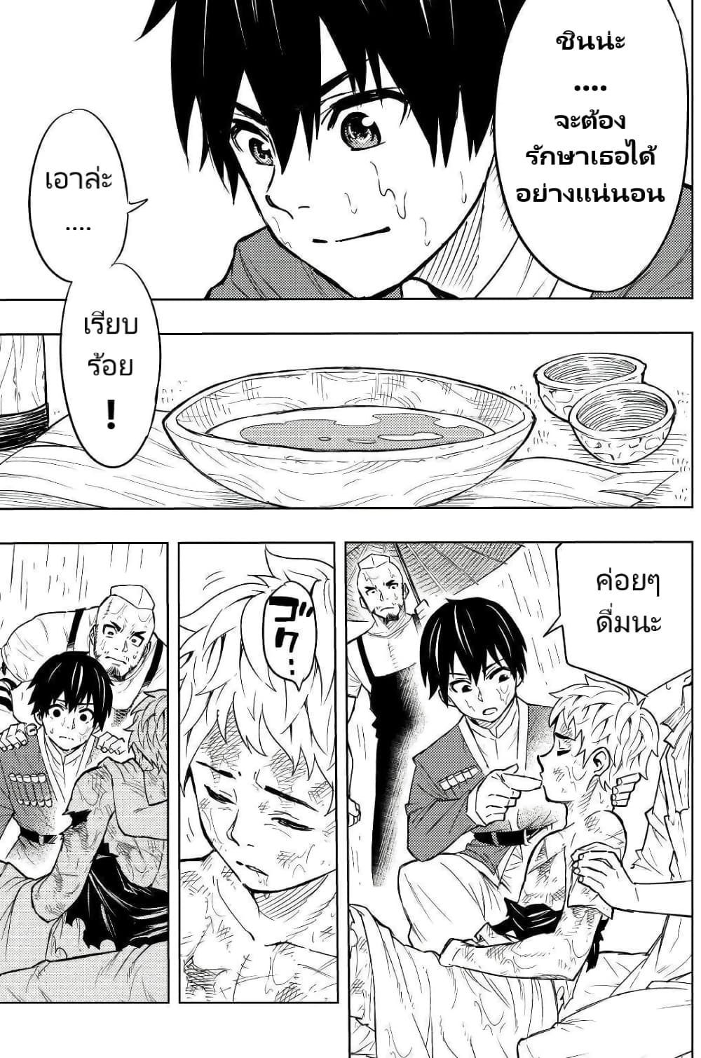 Tensei Kusushi Wa Isekai Wo Meguru page 22