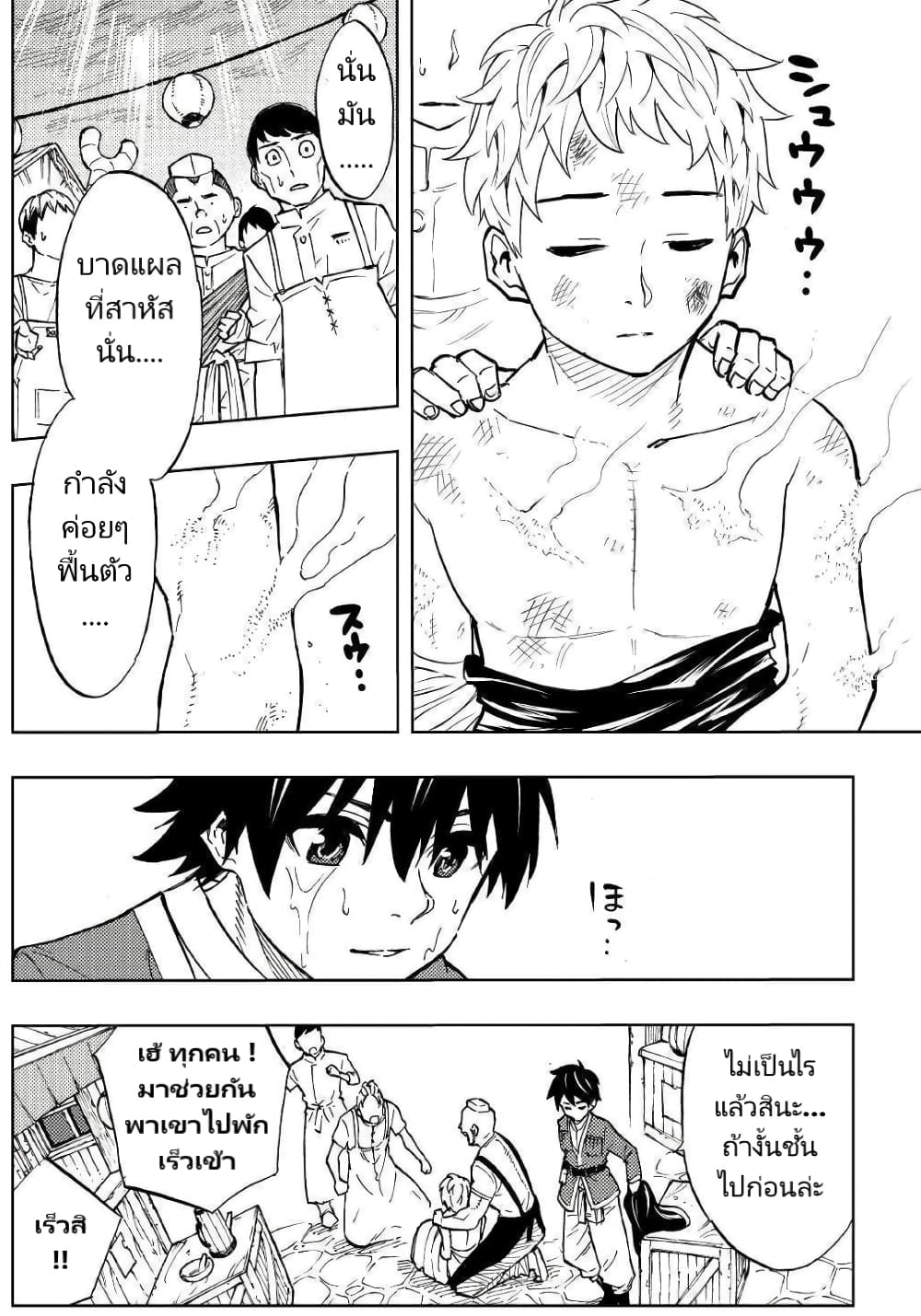 Tensei Kusushi Wa Isekai Wo Meguru page 23