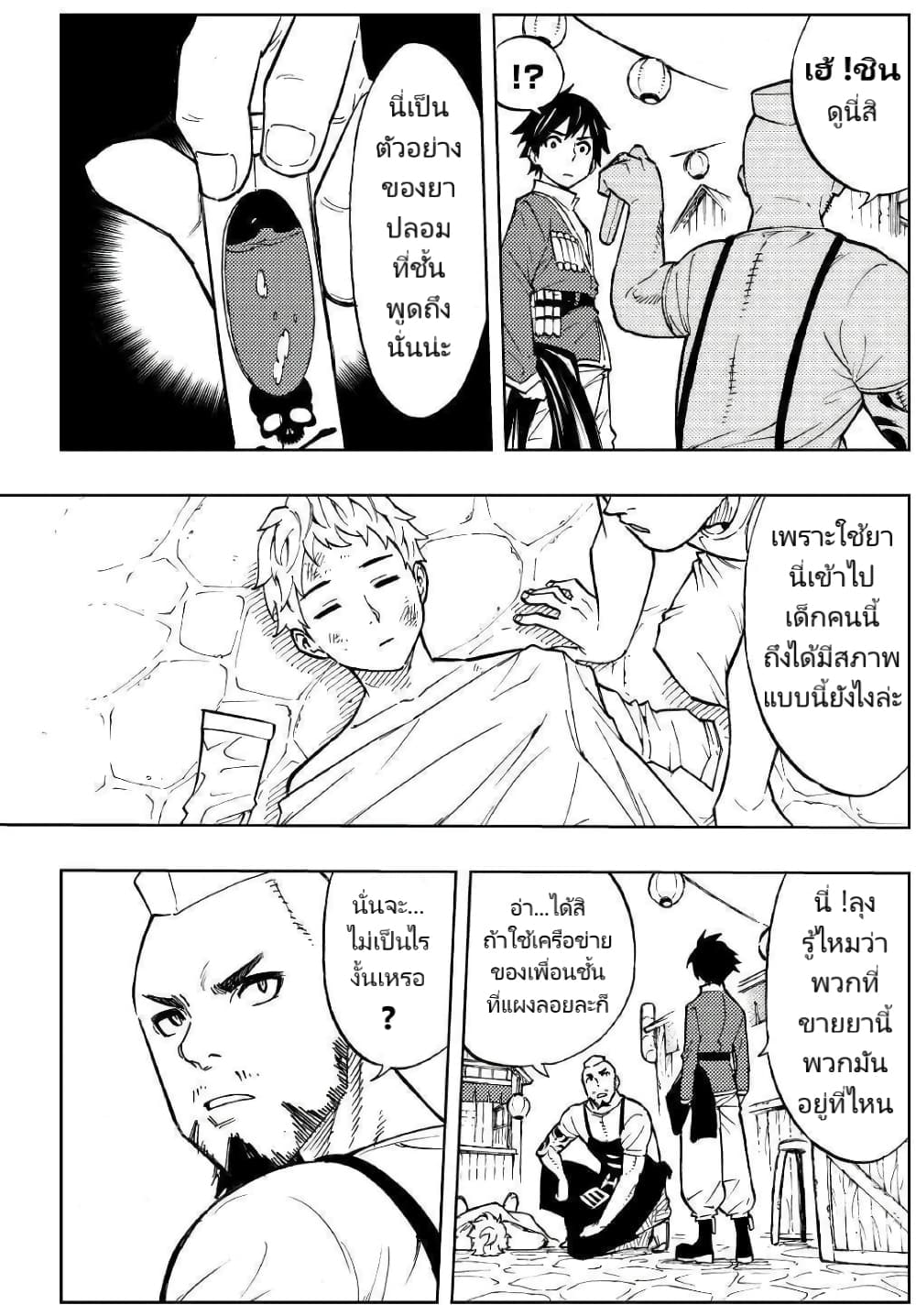 Tensei Kusushi Wa Isekai Wo Meguru page 24