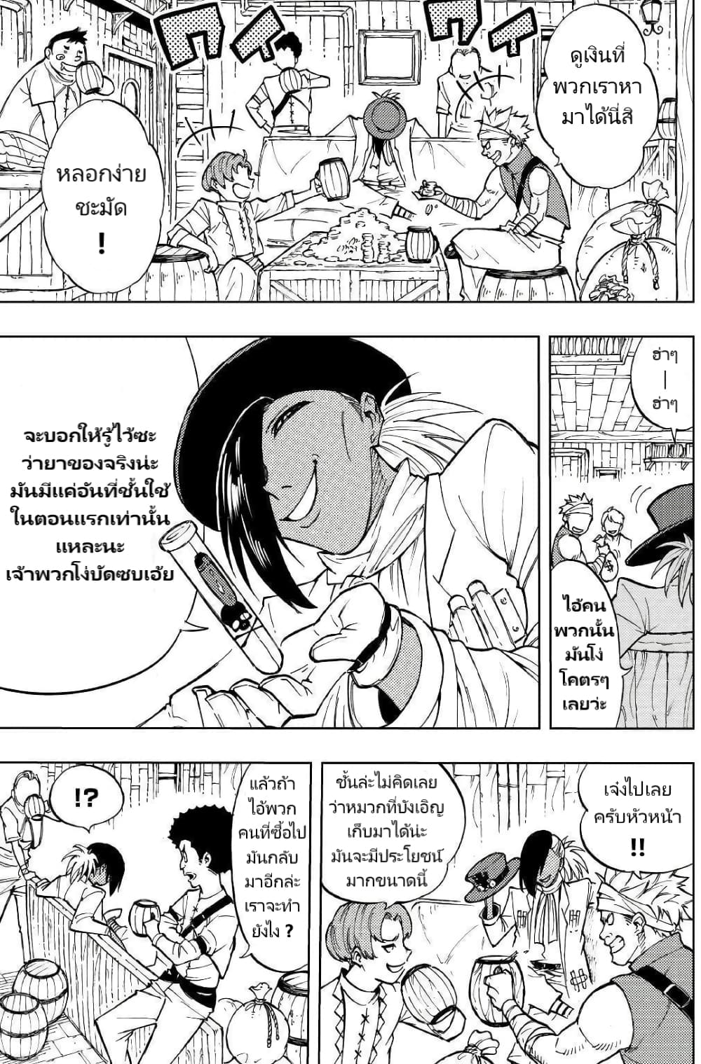 Tensei Kusushi Wa Isekai Wo Meguru page 26