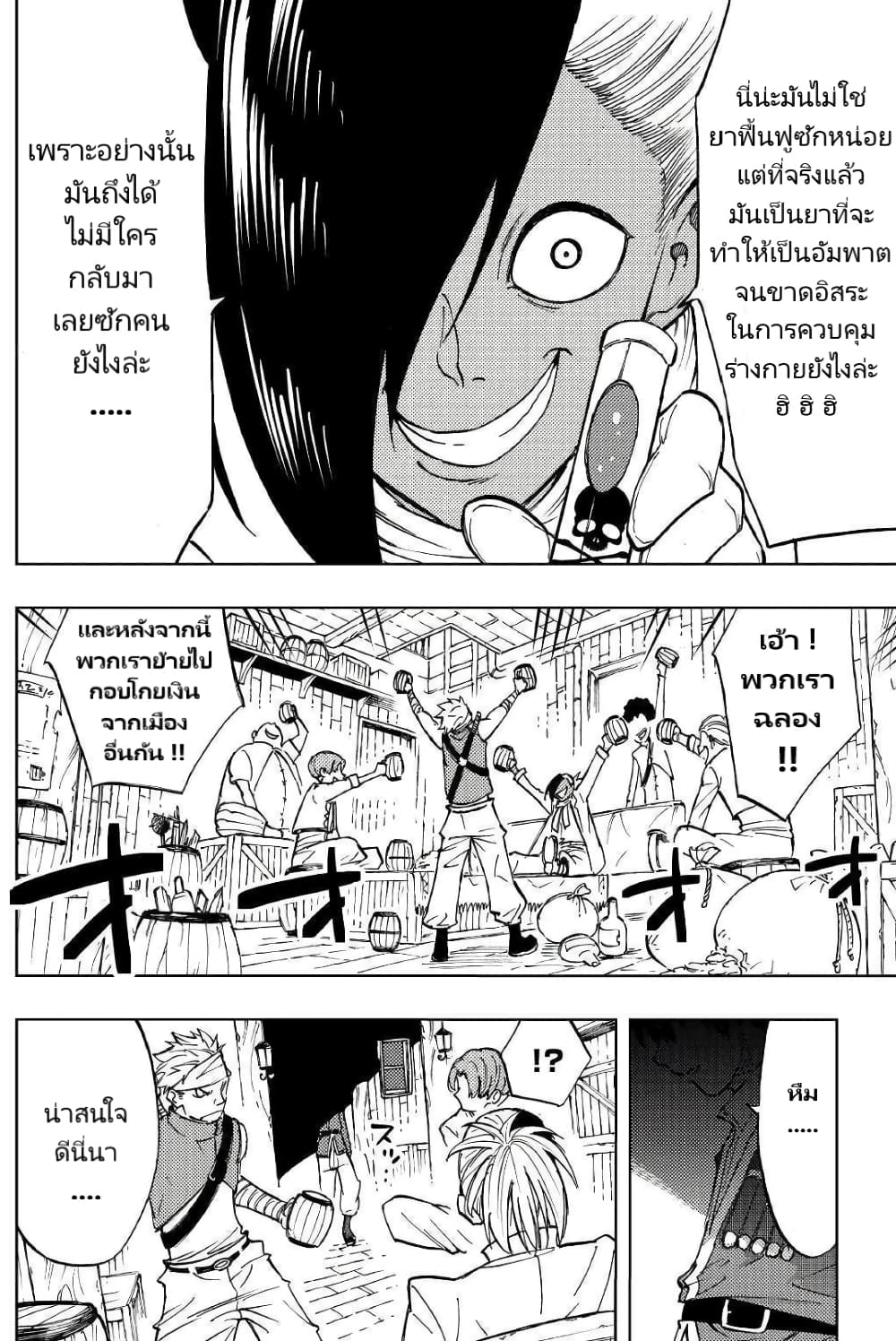 Tensei Kusushi Wa Isekai Wo Meguru page 27