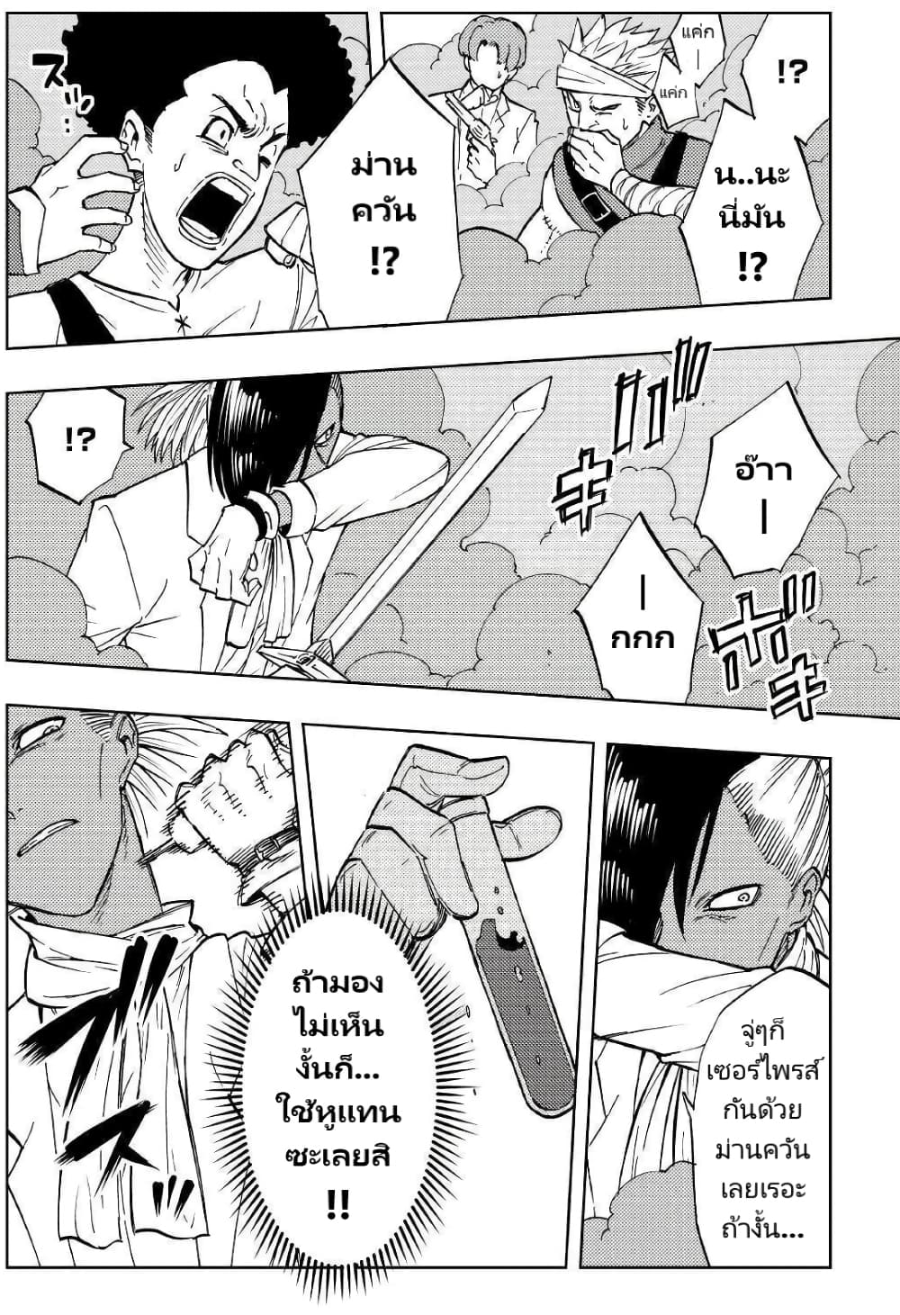Tensei Kusushi Wa Isekai Wo Meguru page 31