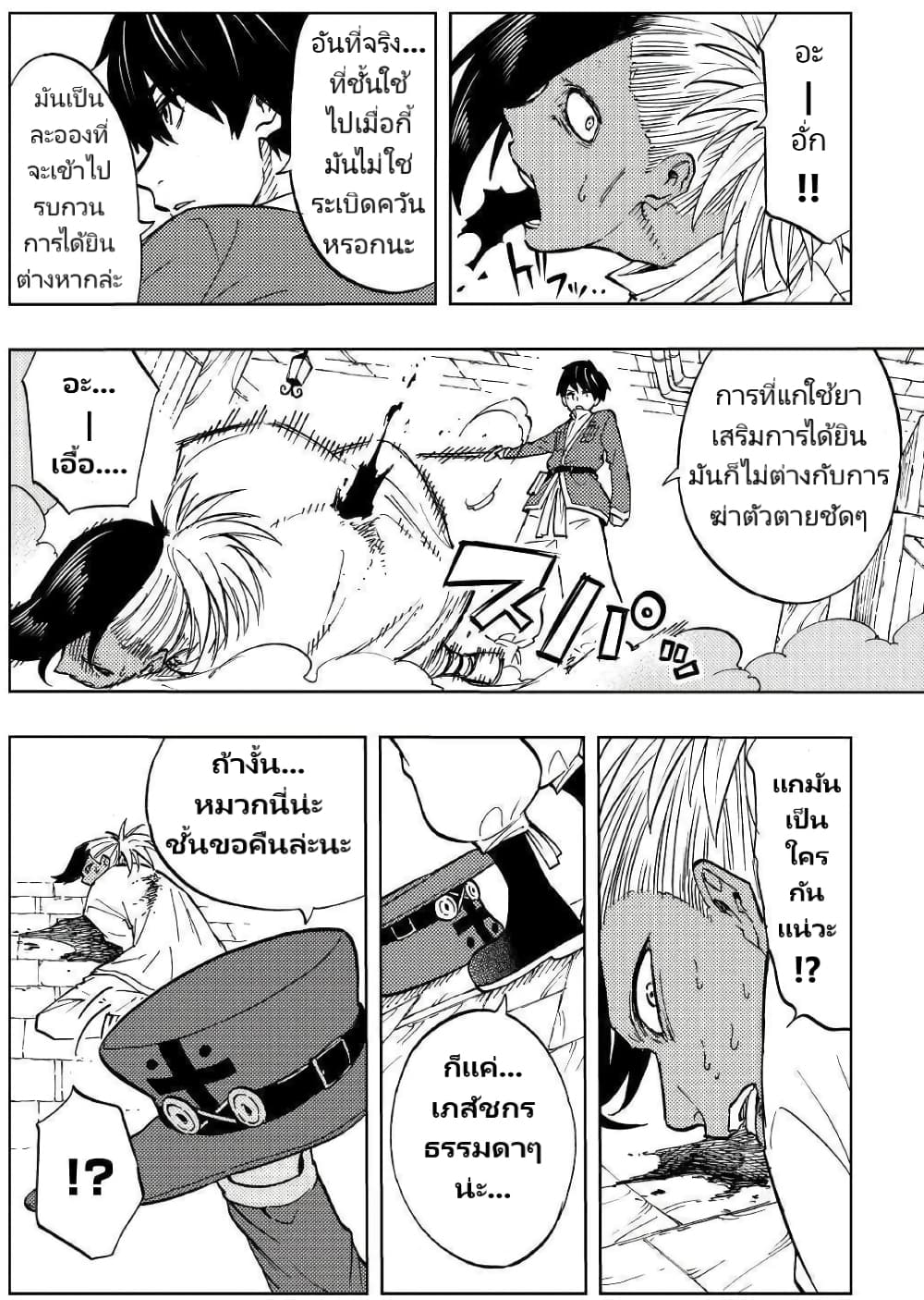 Tensei Kusushi Wa Isekai Wo Meguru page 35