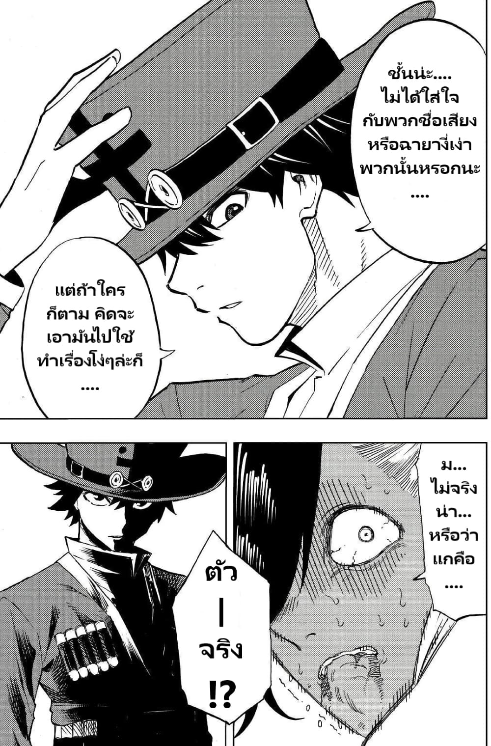 Tensei Kusushi Wa Isekai Wo Meguru page 36