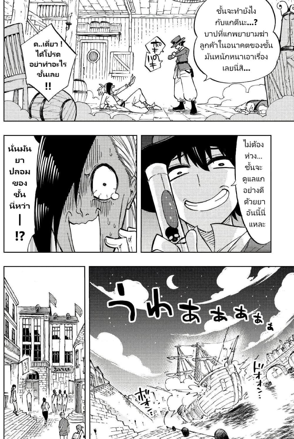 Tensei Kusushi Wa Isekai Wo Meguru page 37