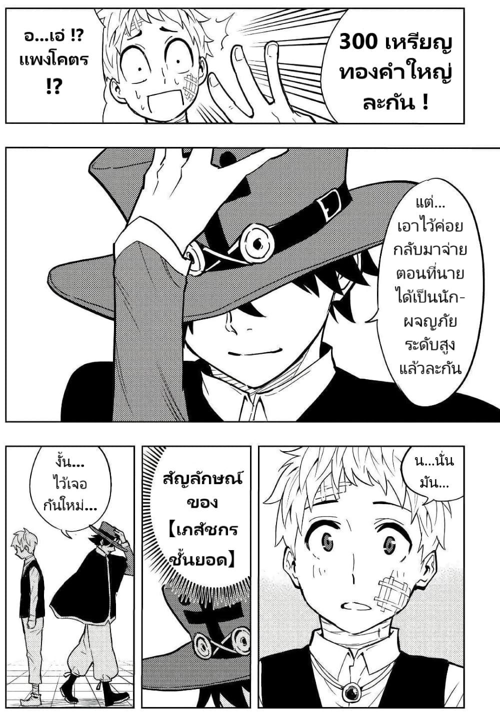 Tensei Kusushi Wa Isekai Wo Meguru page 39