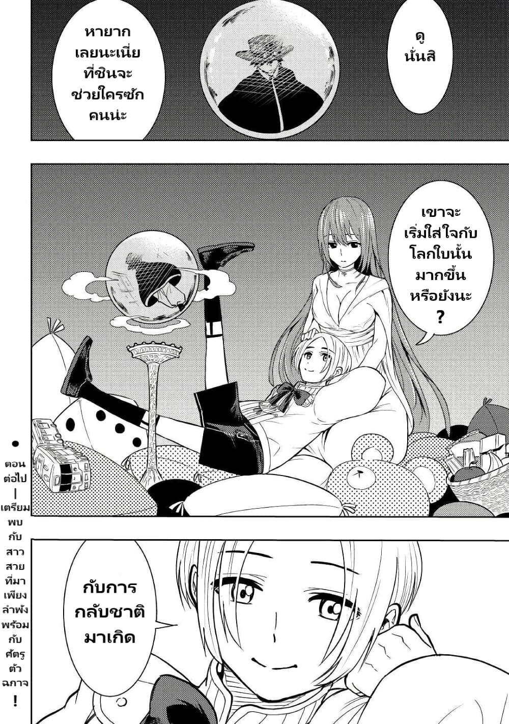 Tensei Kusushi Wa Isekai Wo Meguru page 41