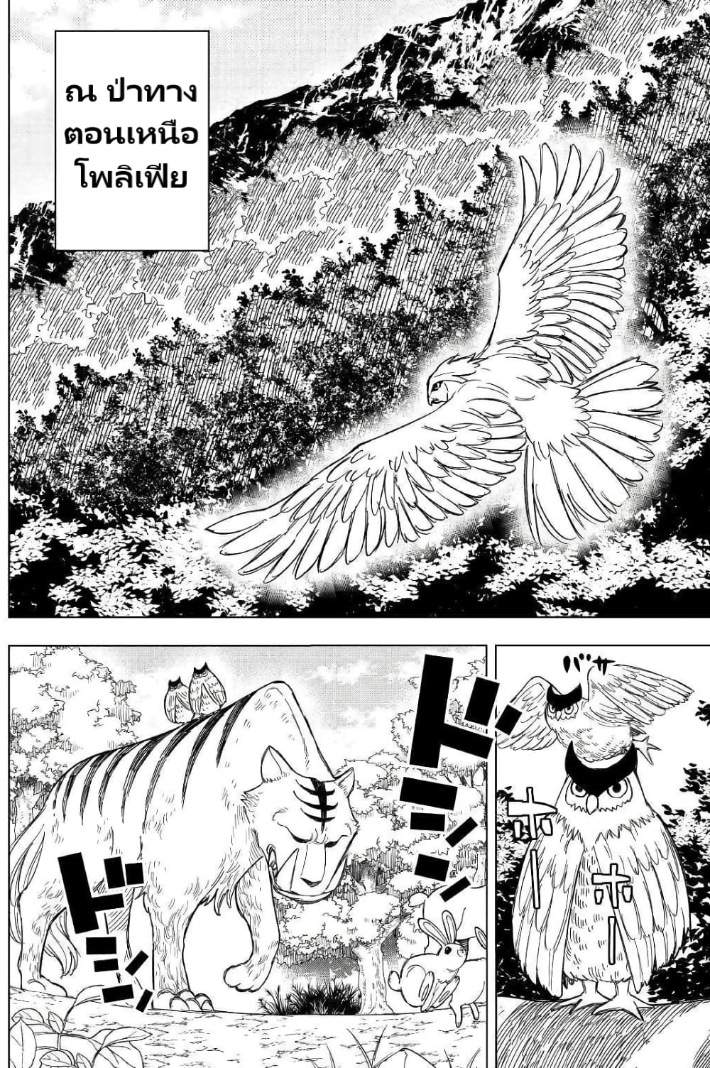 Tensei Kusushi Wa Isekai Wo Meguru page 3