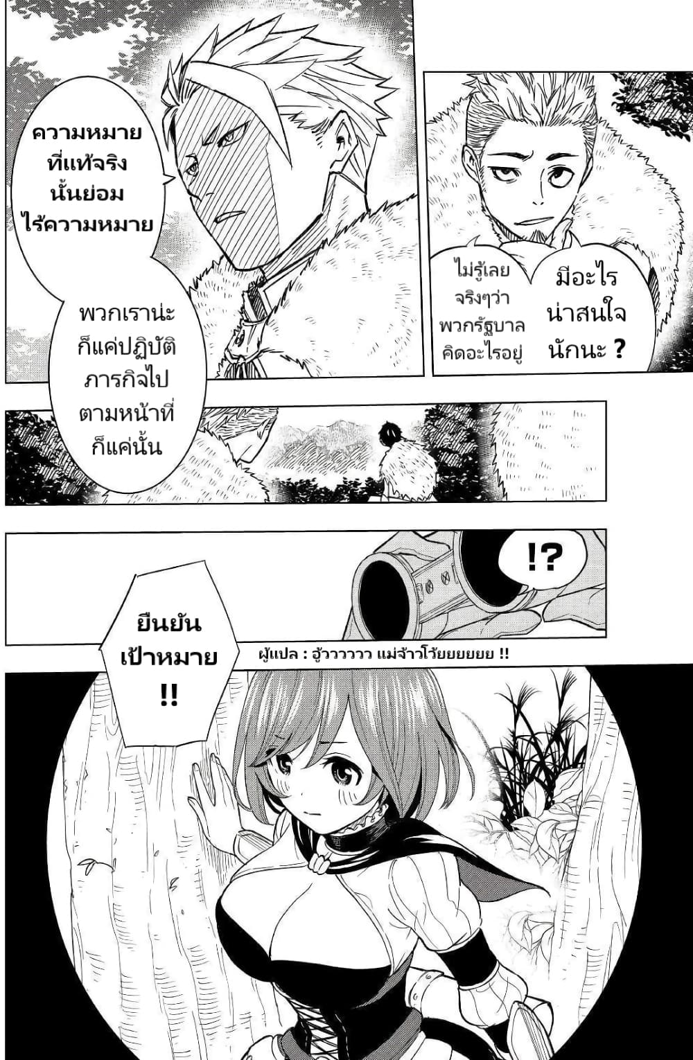 Tensei Kusushi Wa Isekai Wo Meguru page 5