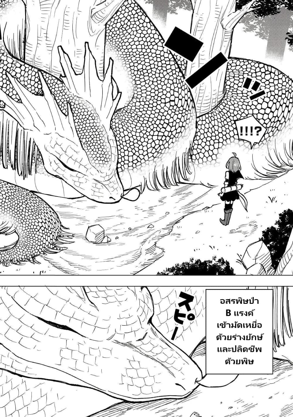 Tensei Kusushi Wa Isekai Wo Meguru page 7