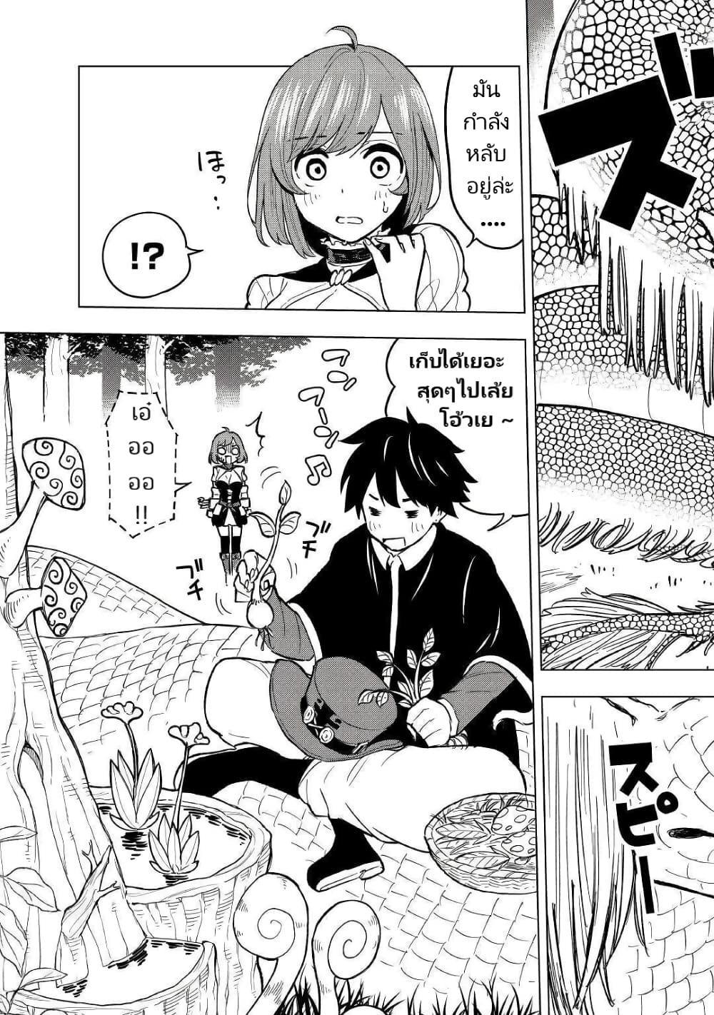 Tensei Kusushi Wa Isekai Wo Meguru page 8