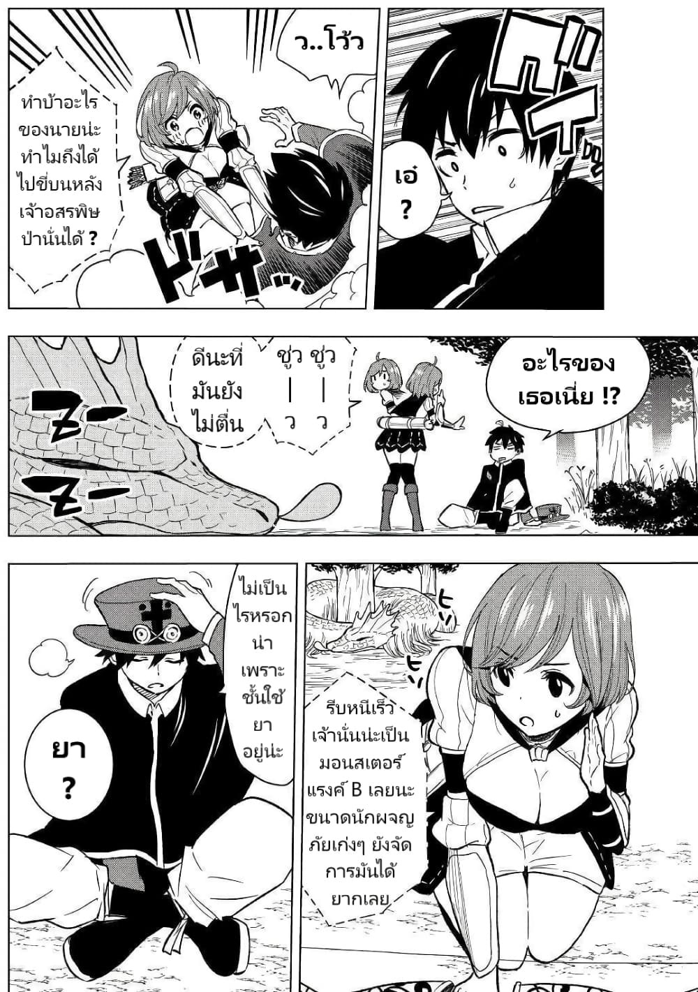 Tensei Kusushi Wa Isekai Wo Meguru page 9