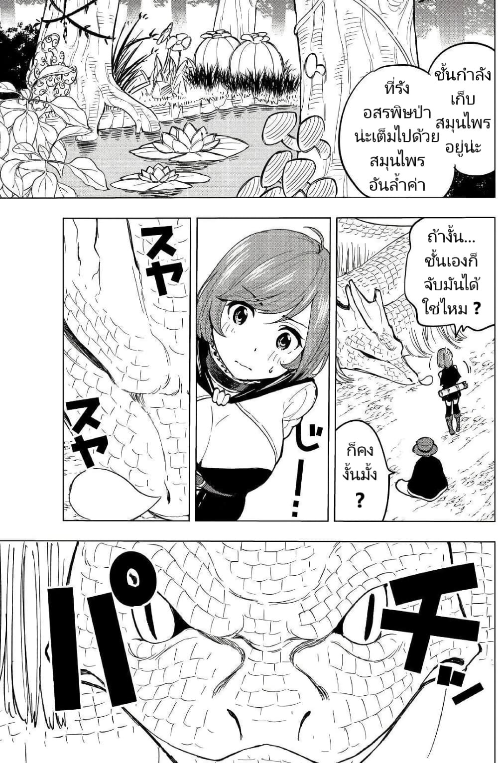 Tensei Kusushi Wa Isekai Wo Meguru page 10