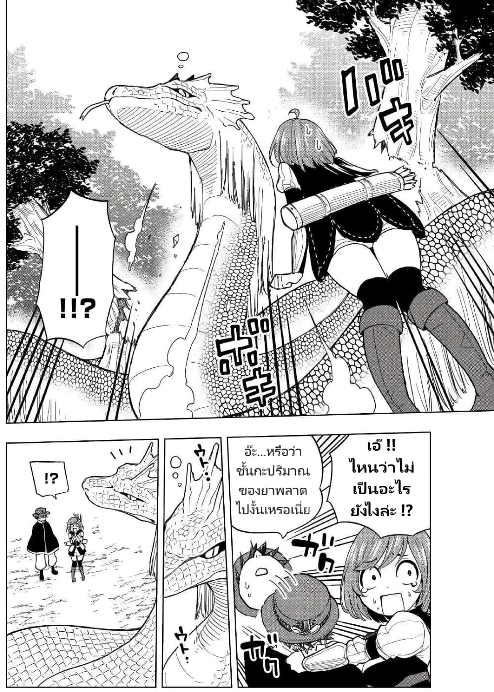 Tensei Kusushi Wa Isekai Wo Meguru page 11