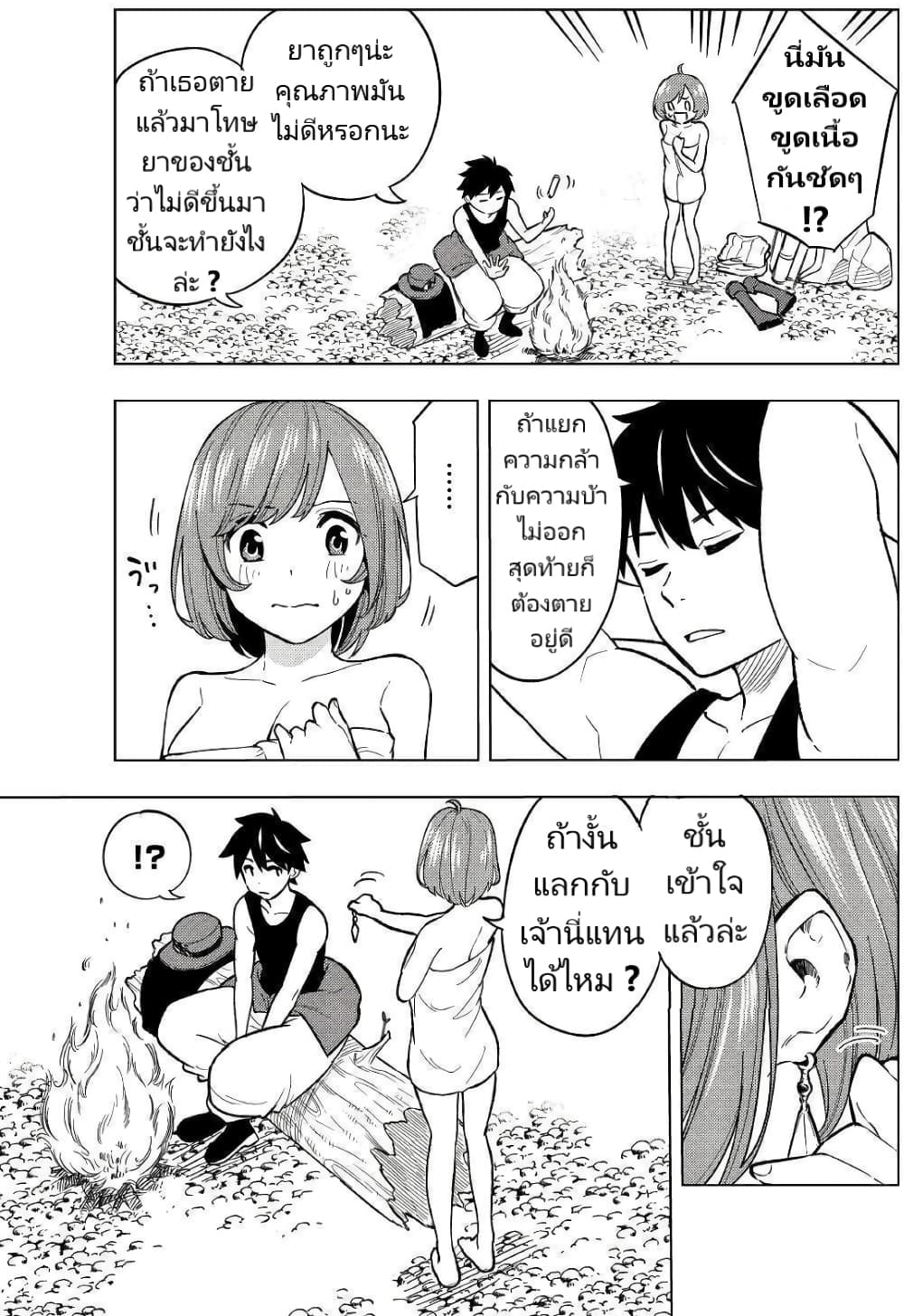 Tensei Kusushi Wa Isekai Wo Meguru page 18