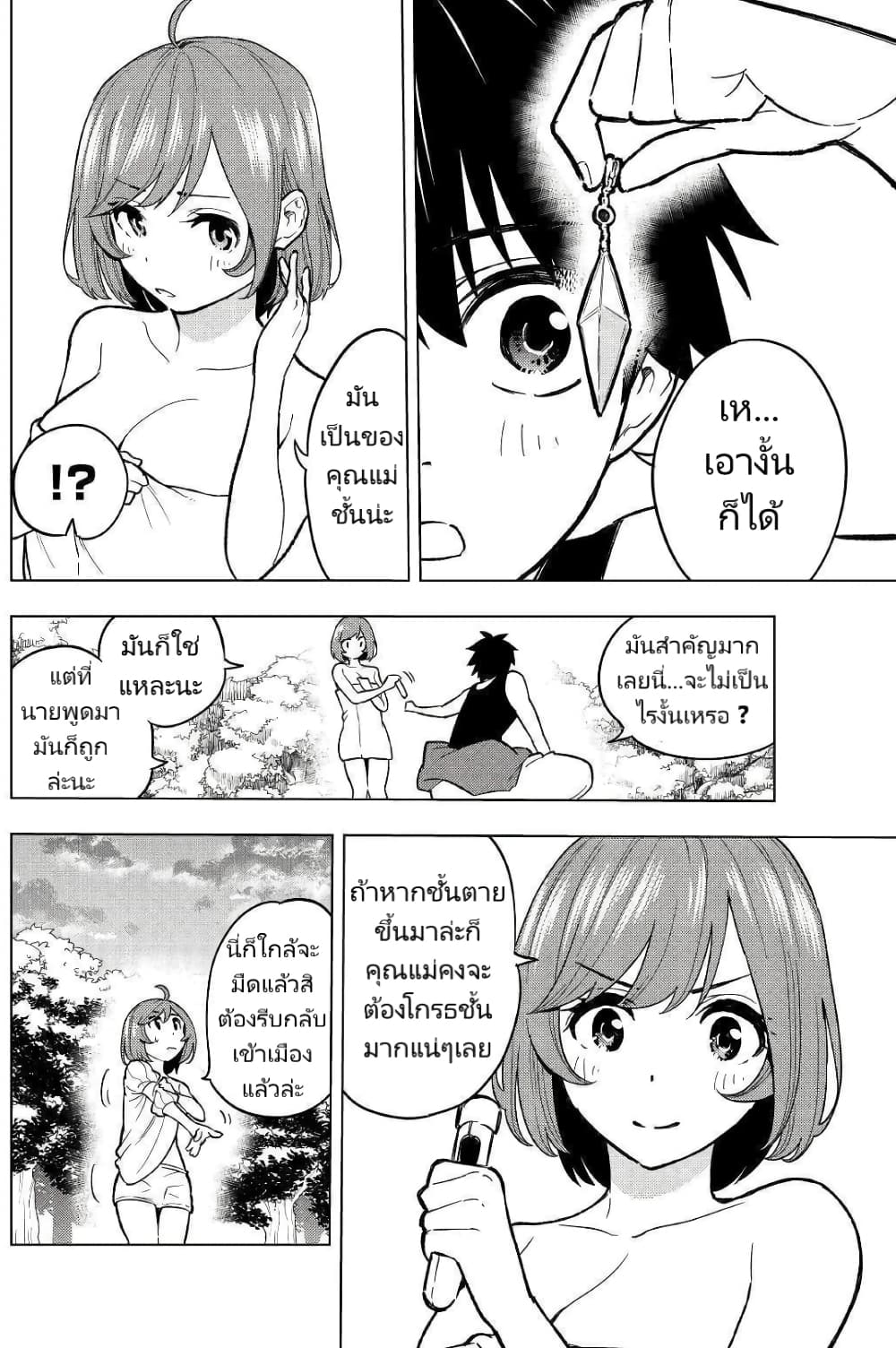 Tensei Kusushi Wa Isekai Wo Meguru page 19