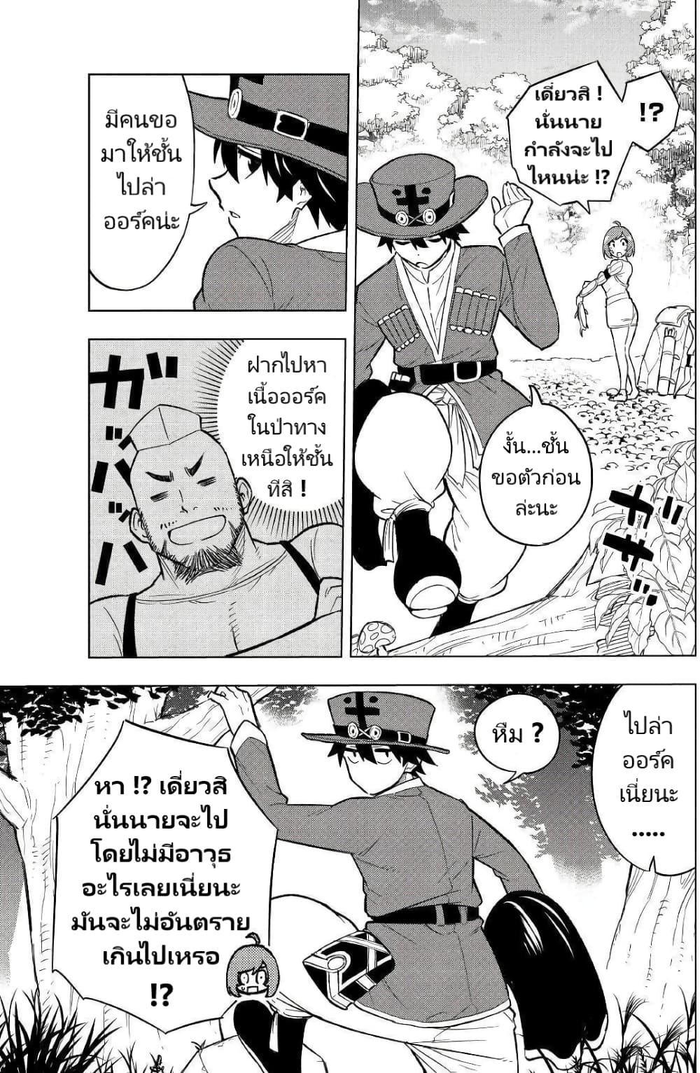 Tensei Kusushi Wa Isekai Wo Meguru page 20