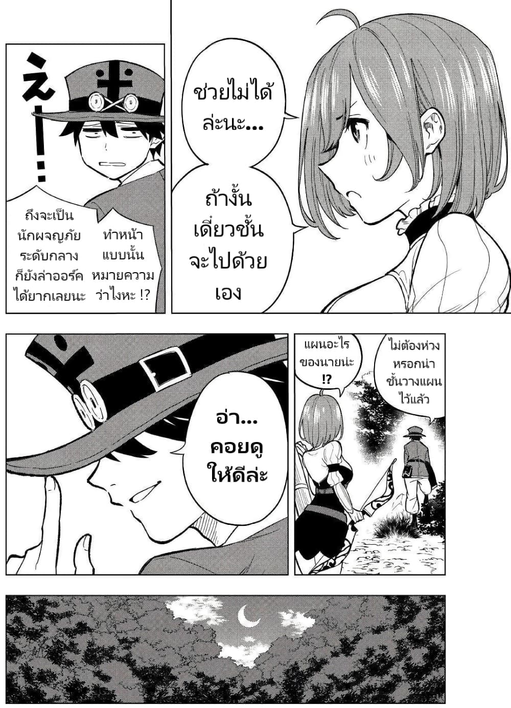 Tensei Kusushi Wa Isekai Wo Meguru page 21