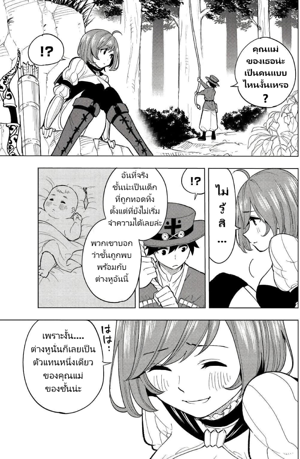 Tensei Kusushi Wa Isekai Wo Meguru page 22