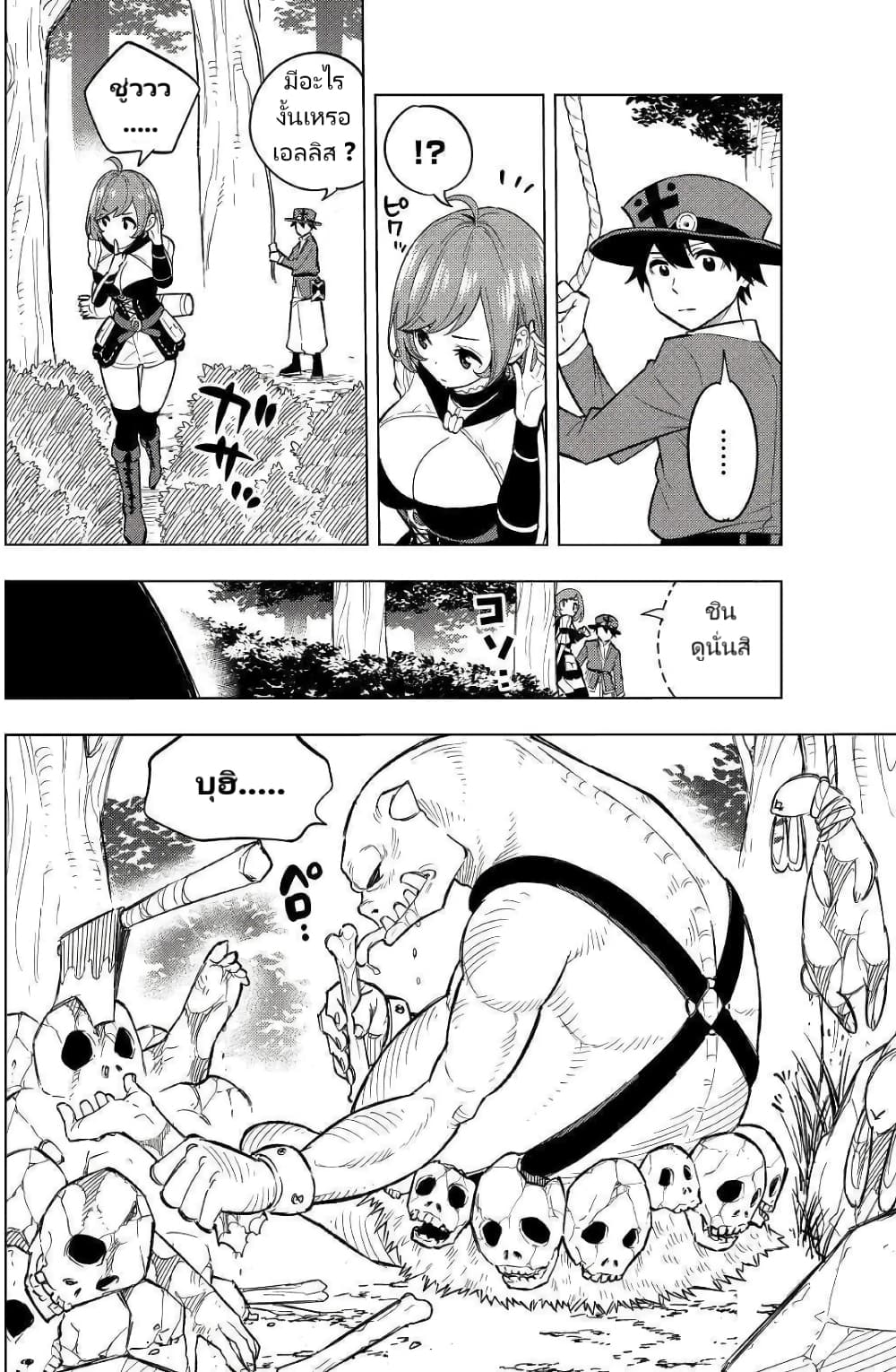 Tensei Kusushi Wa Isekai Wo Meguru page 23