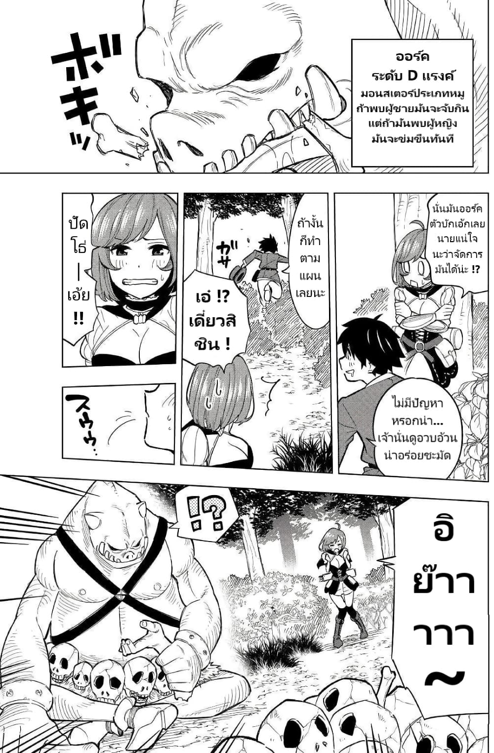 Tensei Kusushi Wa Isekai Wo Meguru page 24