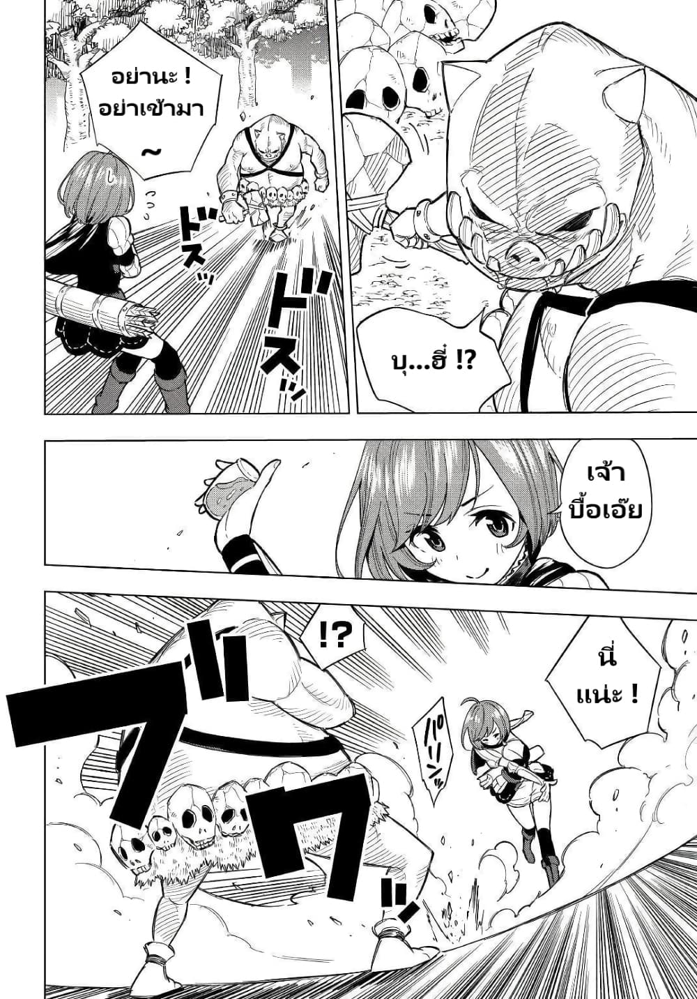 Tensei Kusushi Wa Isekai Wo Meguru page 25