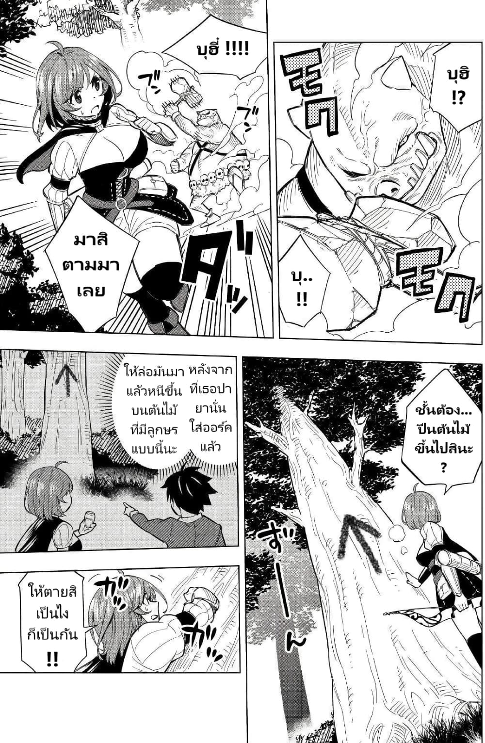 Tensei Kusushi Wa Isekai Wo Meguru page 26