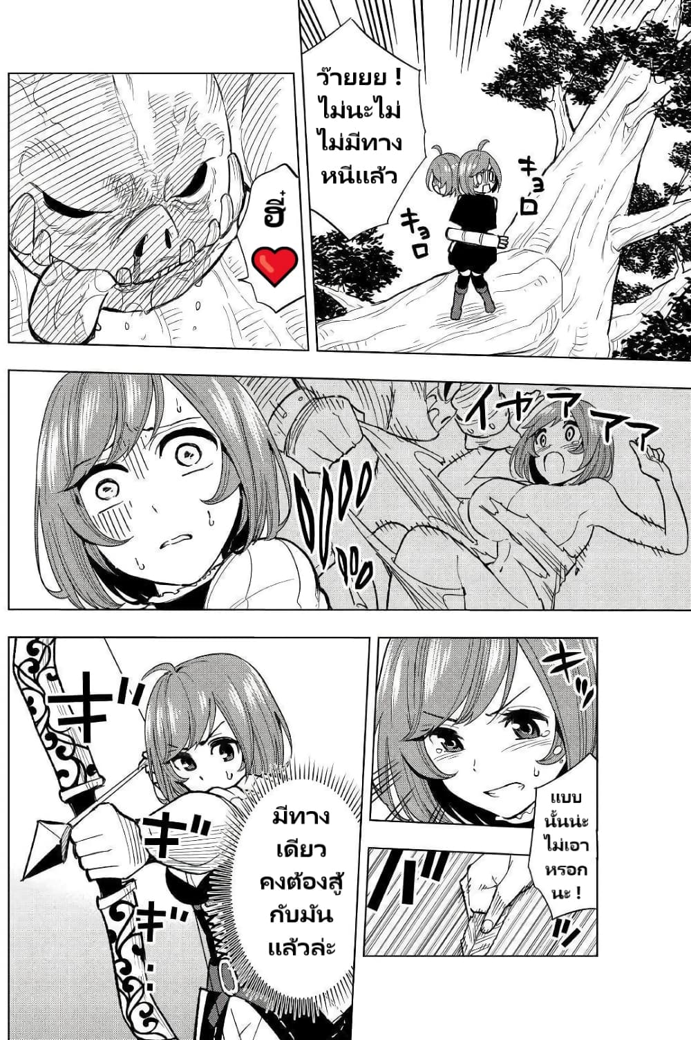 Tensei Kusushi Wa Isekai Wo Meguru page 29