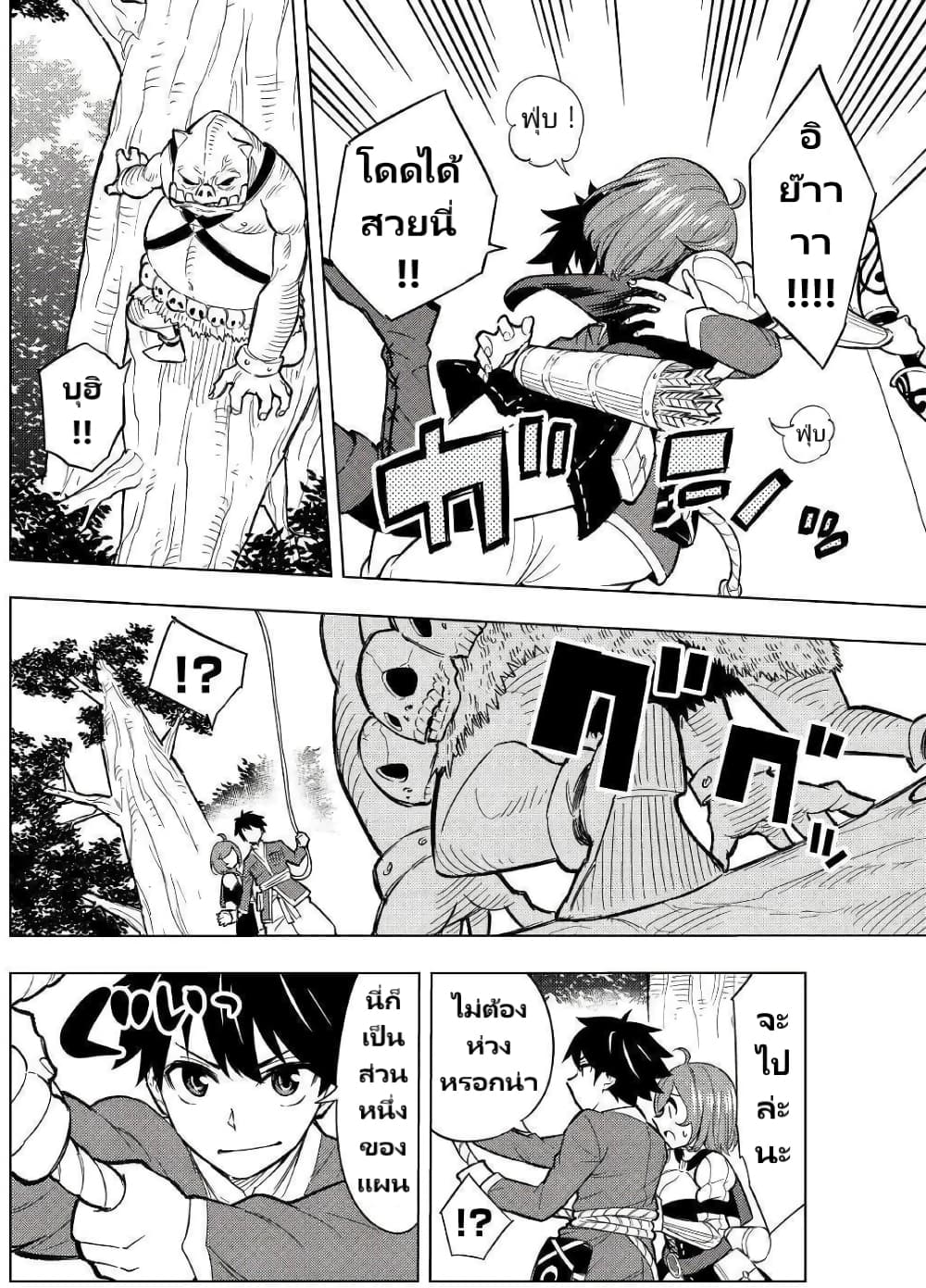 Tensei Kusushi Wa Isekai Wo Meguru page 31
