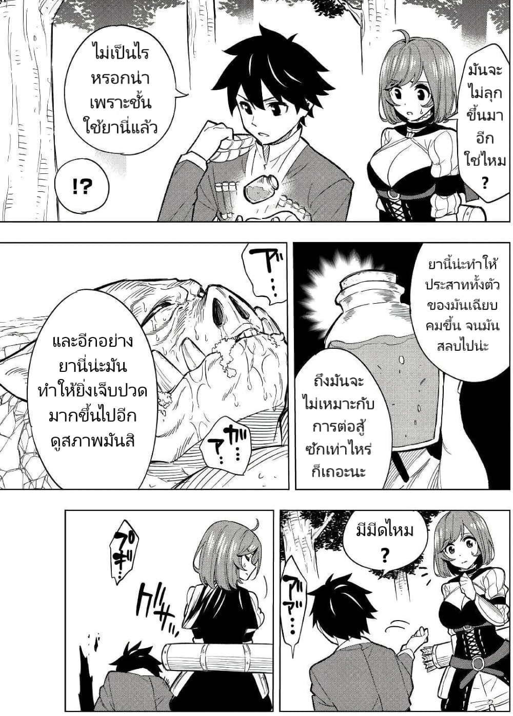 Tensei Kusushi Wa Isekai Wo Meguru page 34