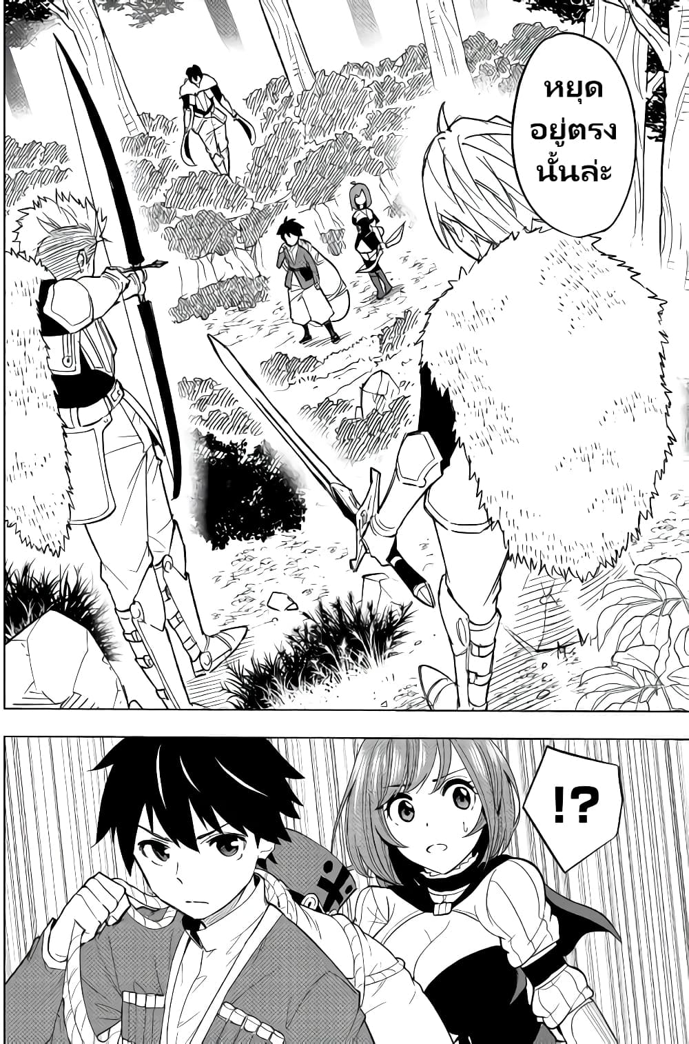 Tensei Kusushi Wa Isekai Wo Meguru page 37