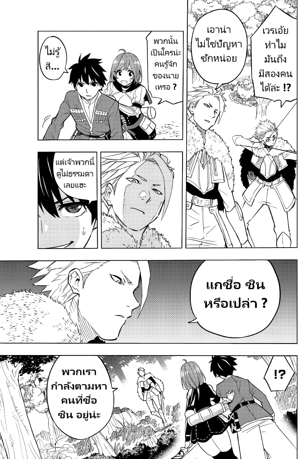 Tensei Kusushi Wa Isekai Wo Meguru page 38
