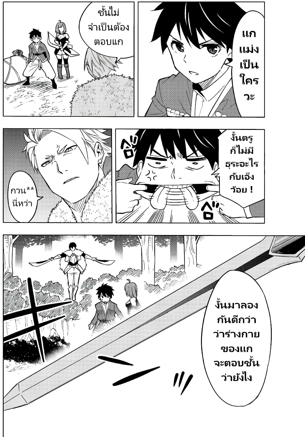 Tensei Kusushi Wa Isekai Wo Meguru page 39
