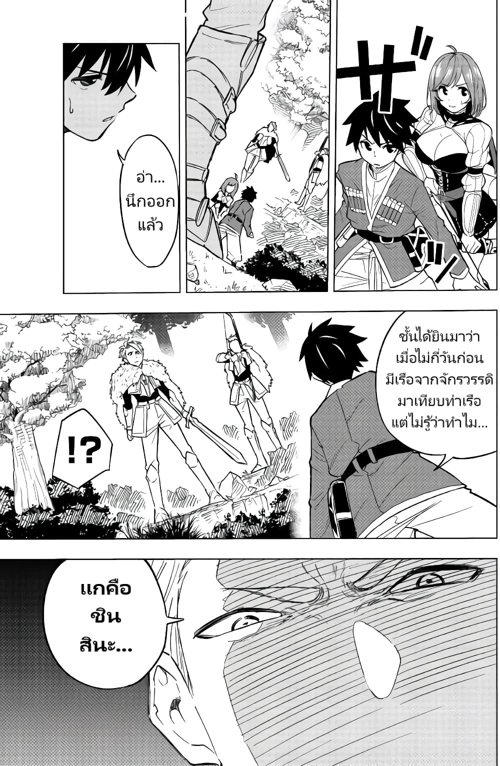 Tensei Kusushi Wa Isekai Wo Meguru page 40