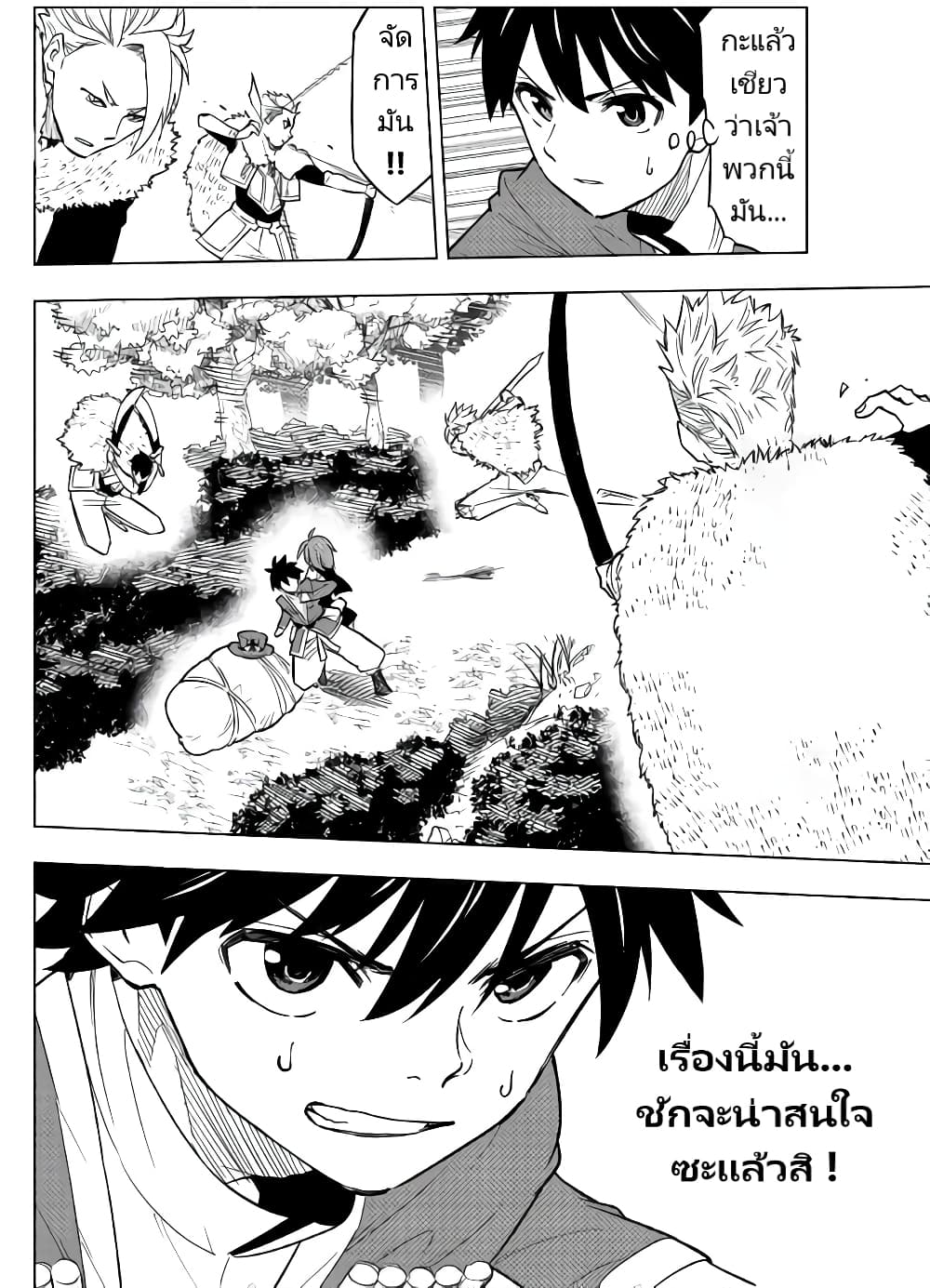 Tensei Kusushi Wa Isekai Wo Meguru page 41