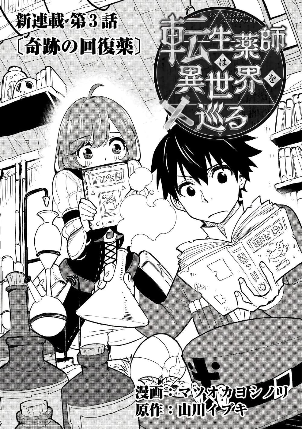 Tensei Kusushi Wa Isekai Wo Meguru page 2