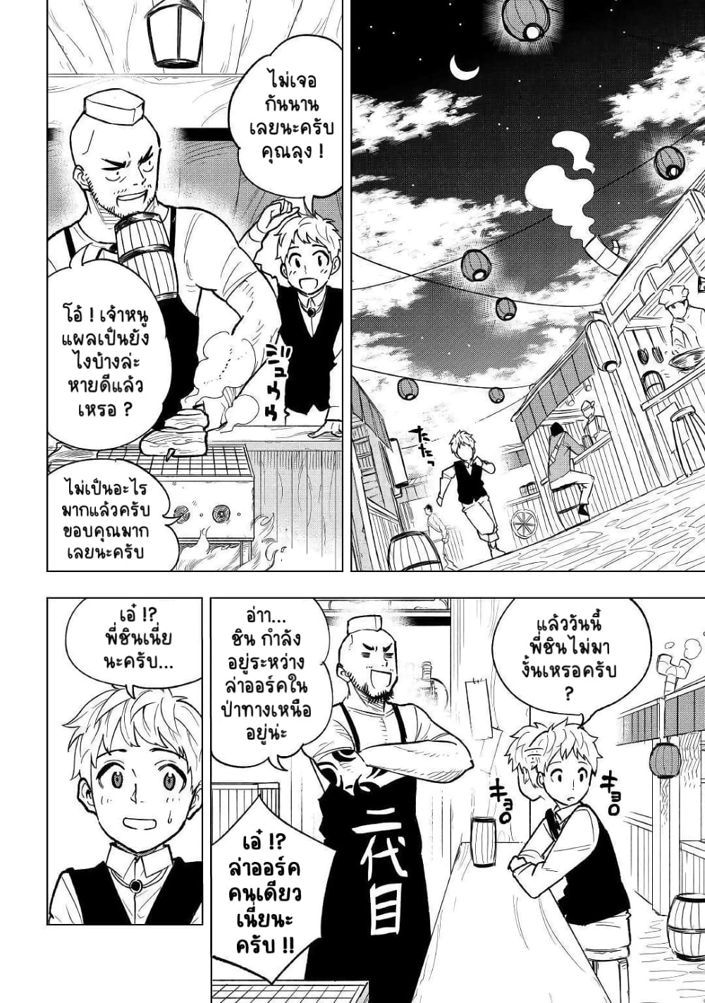 Tensei Kusushi Wa Isekai Wo Meguru page 3