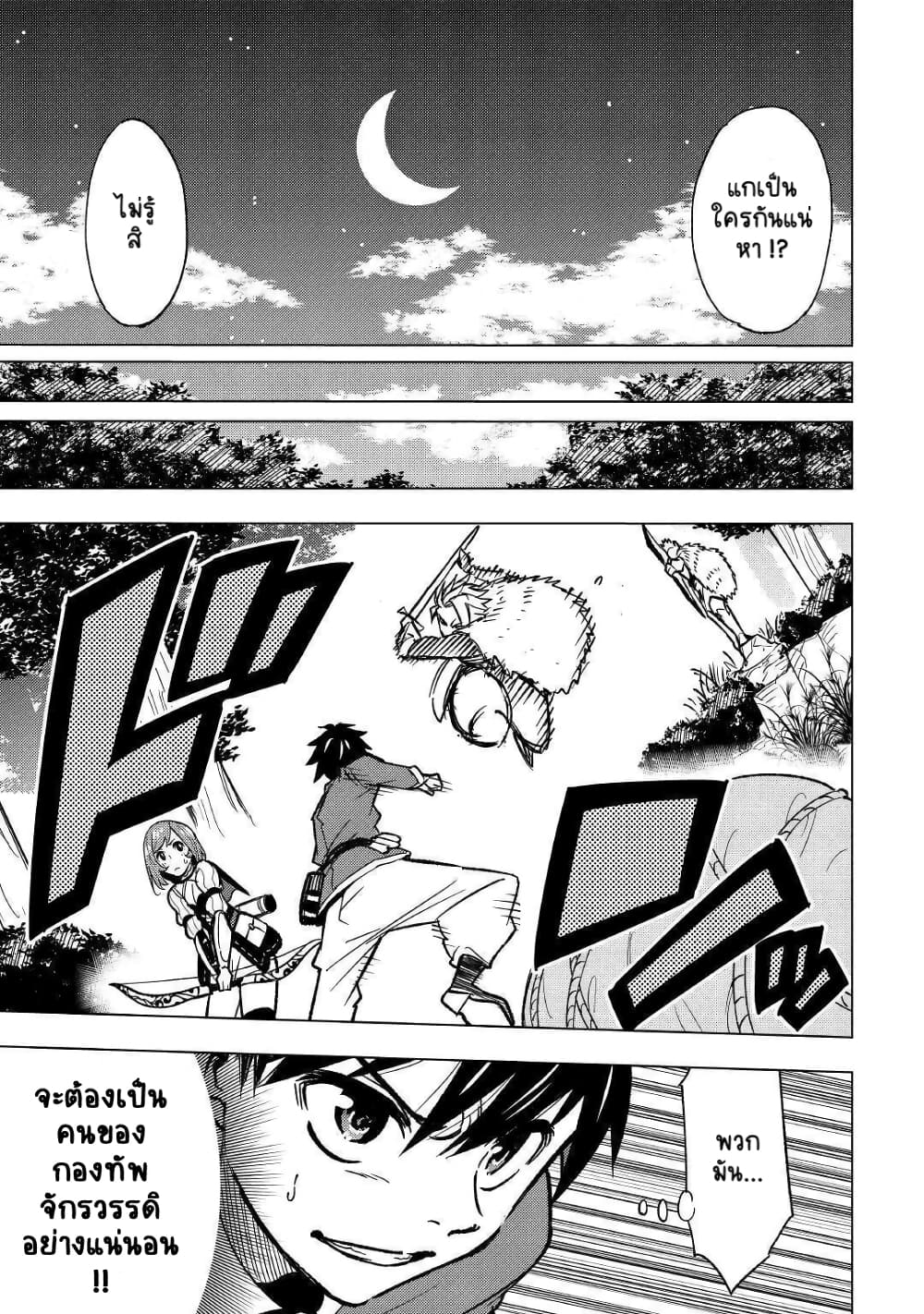 Tensei Kusushi Wa Isekai Wo Meguru page 4