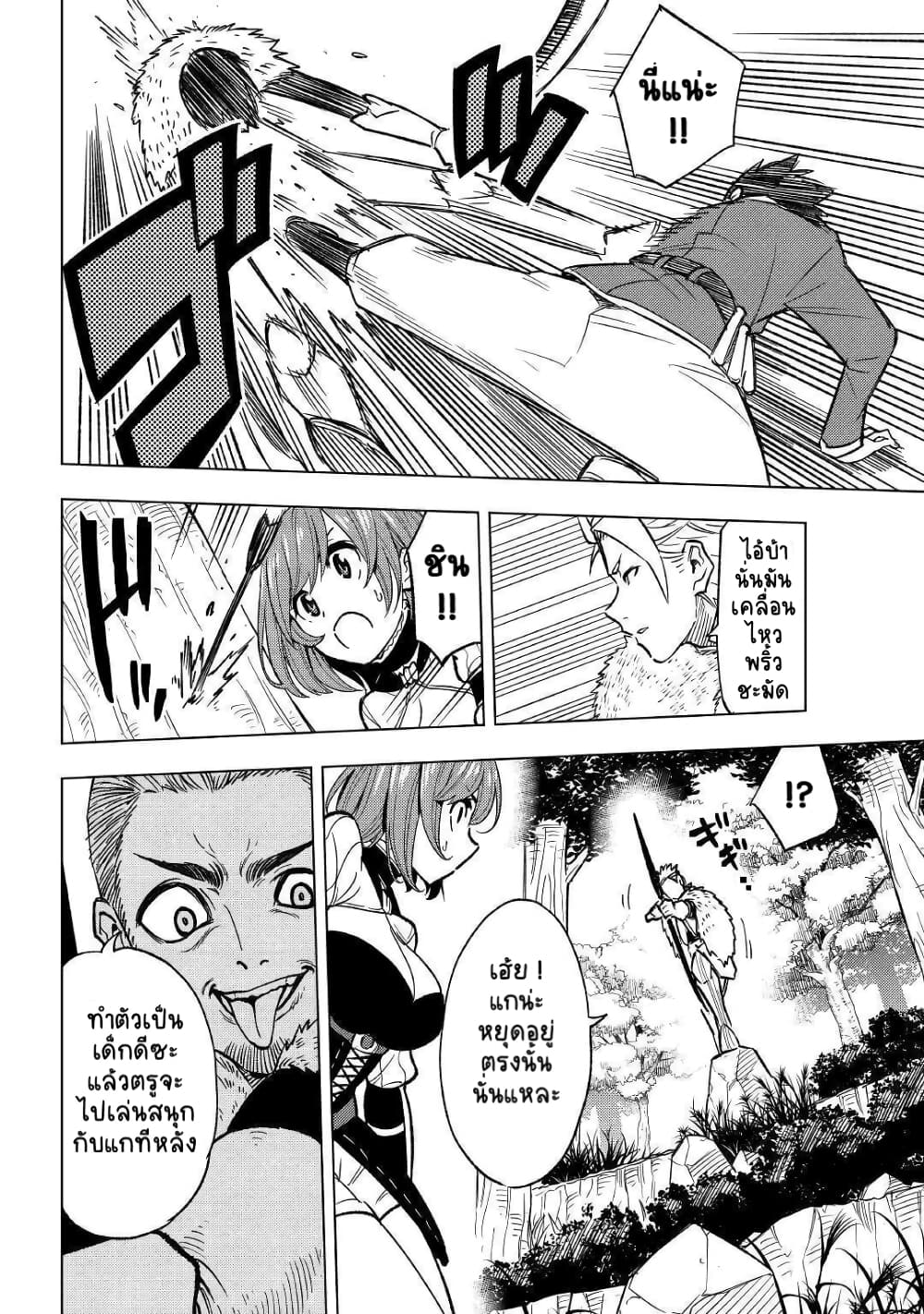 Tensei Kusushi Wa Isekai Wo Meguru page 7