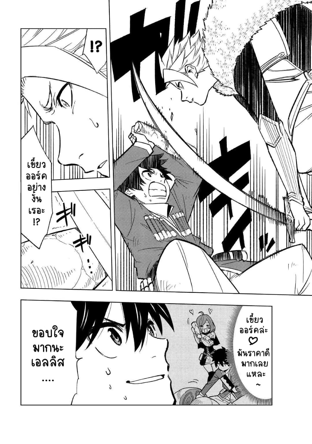 Tensei Kusushi Wa Isekai Wo Meguru page 9