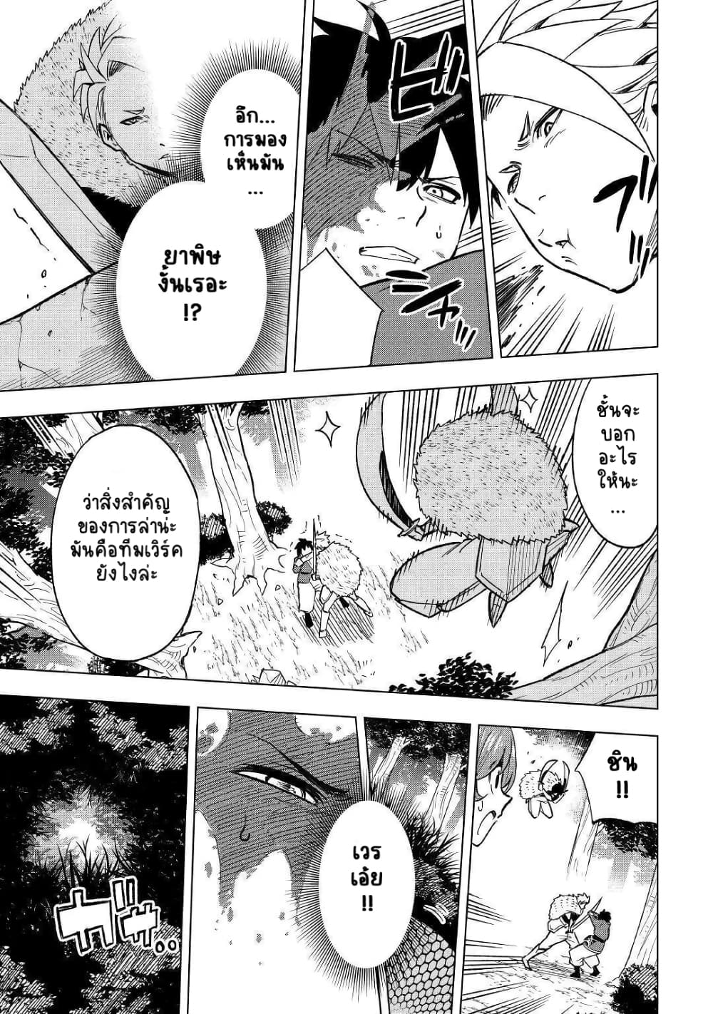 Tensei Kusushi Wa Isekai Wo Meguru page 10