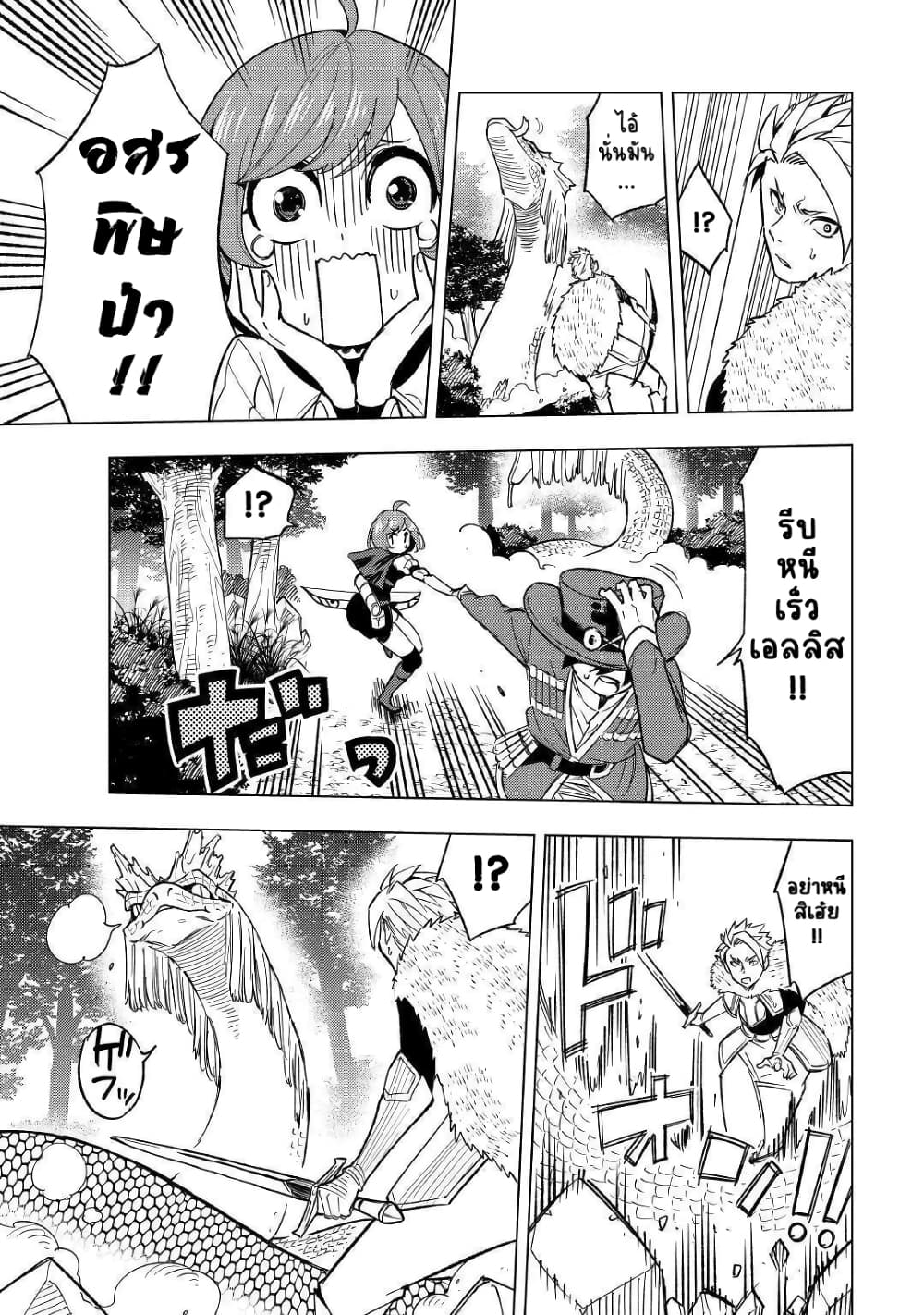 Tensei Kusushi Wa Isekai Wo Meguru page 12