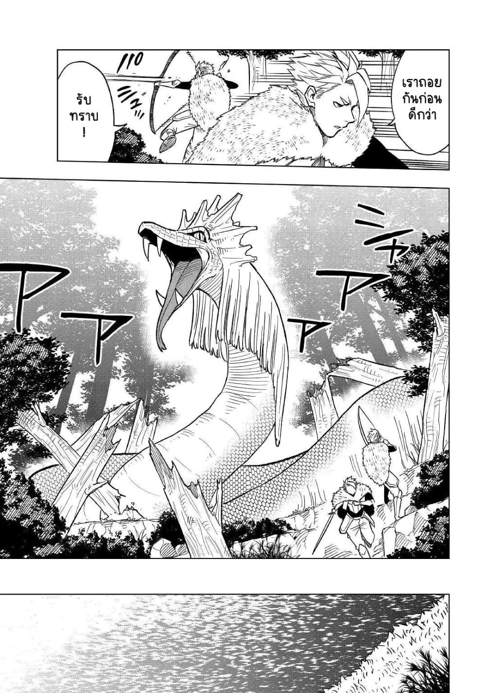 Tensei Kusushi Wa Isekai Wo Meguru page 14