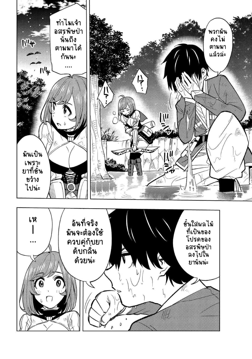 Tensei Kusushi Wa Isekai Wo Meguru page 15