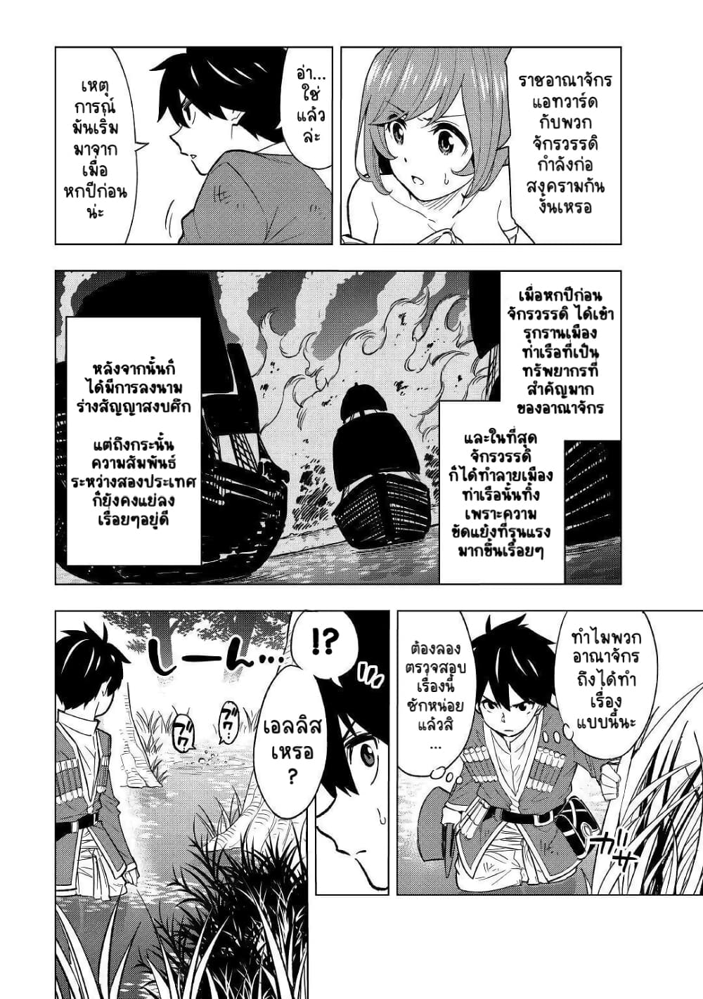 Tensei Kusushi Wa Isekai Wo Meguru page 17