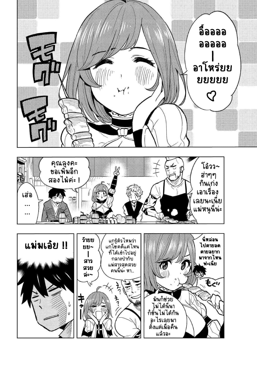 Tensei Kusushi Wa Isekai Wo Meguru page 19