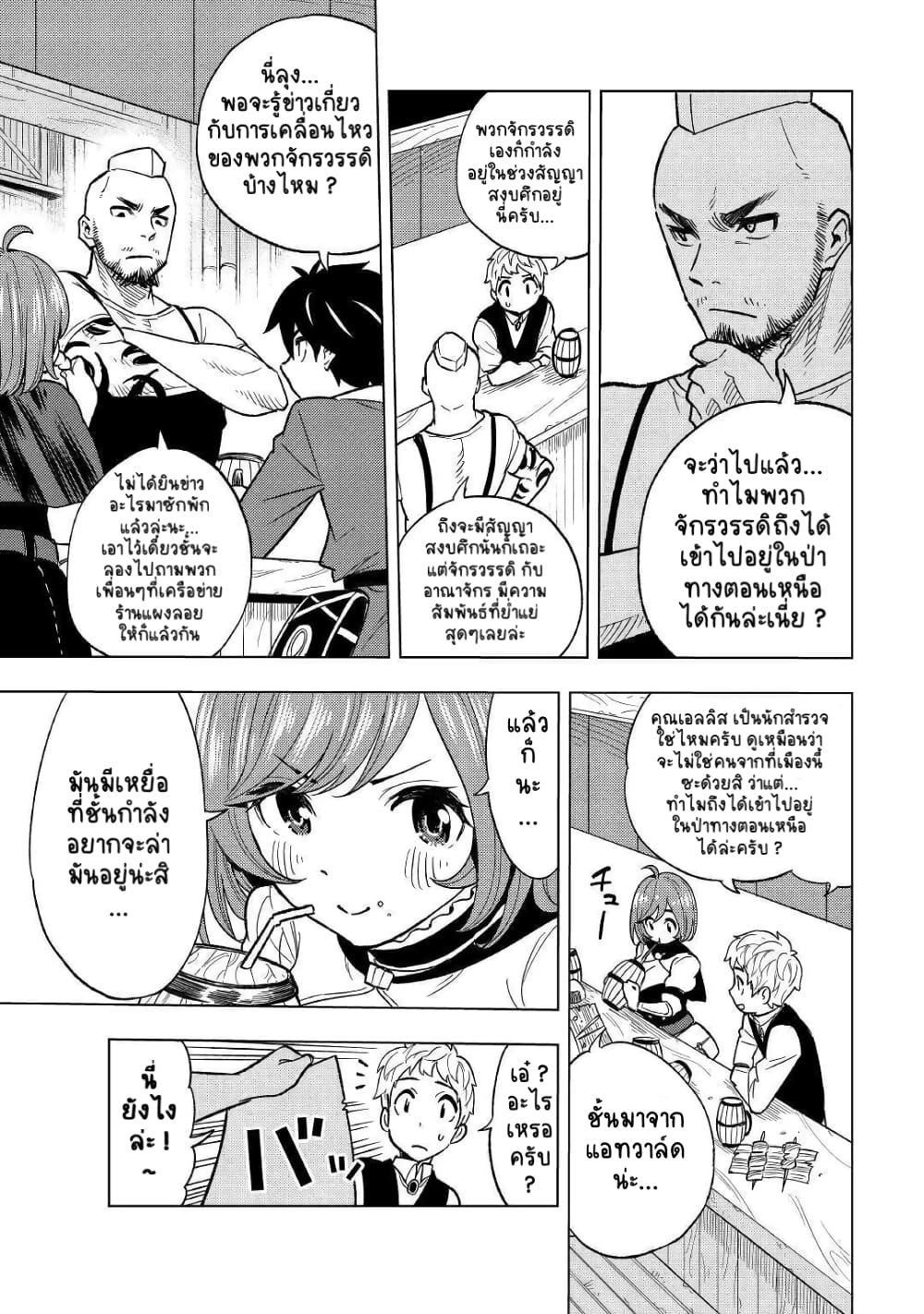 Tensei Kusushi Wa Isekai Wo Meguru page 20